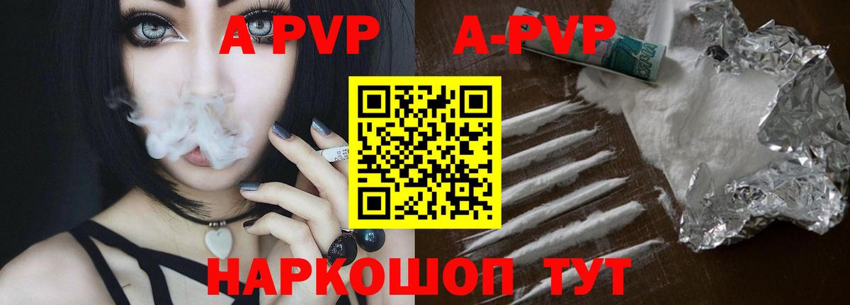 A-PVP кристаллы Муром