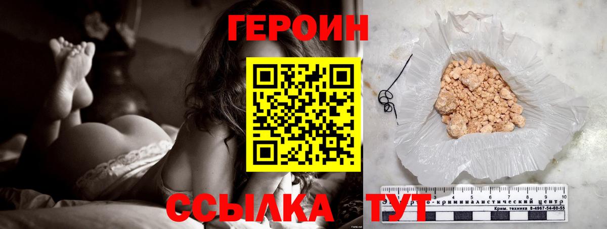 Героин Heroin Муром