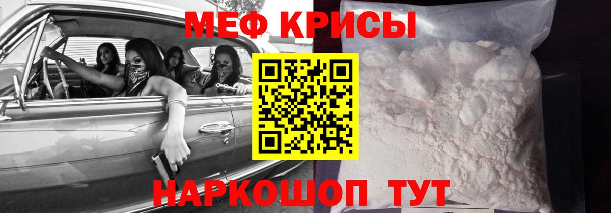 Меф  Муром