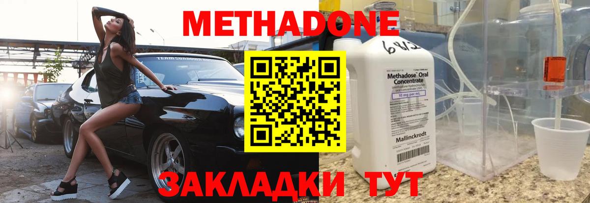 Метадон methadone Муром